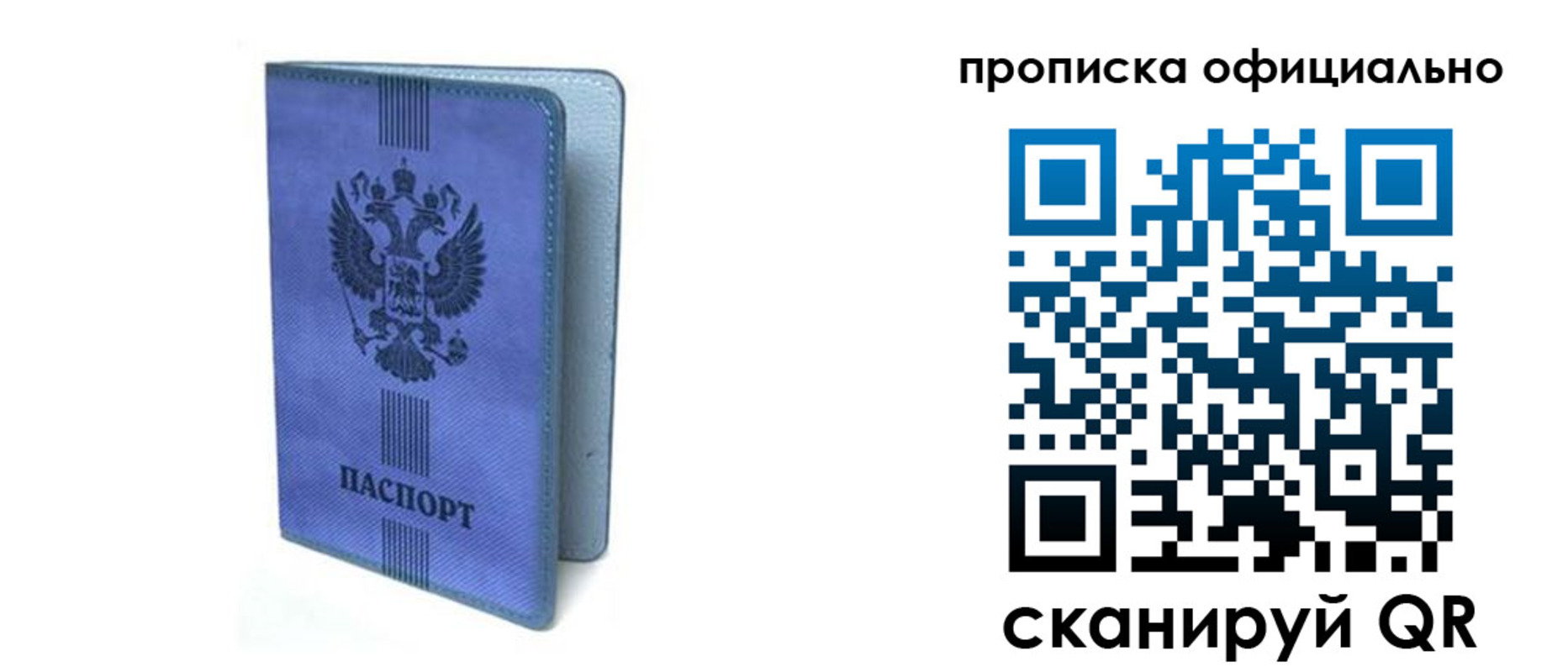 прописка в Абакане