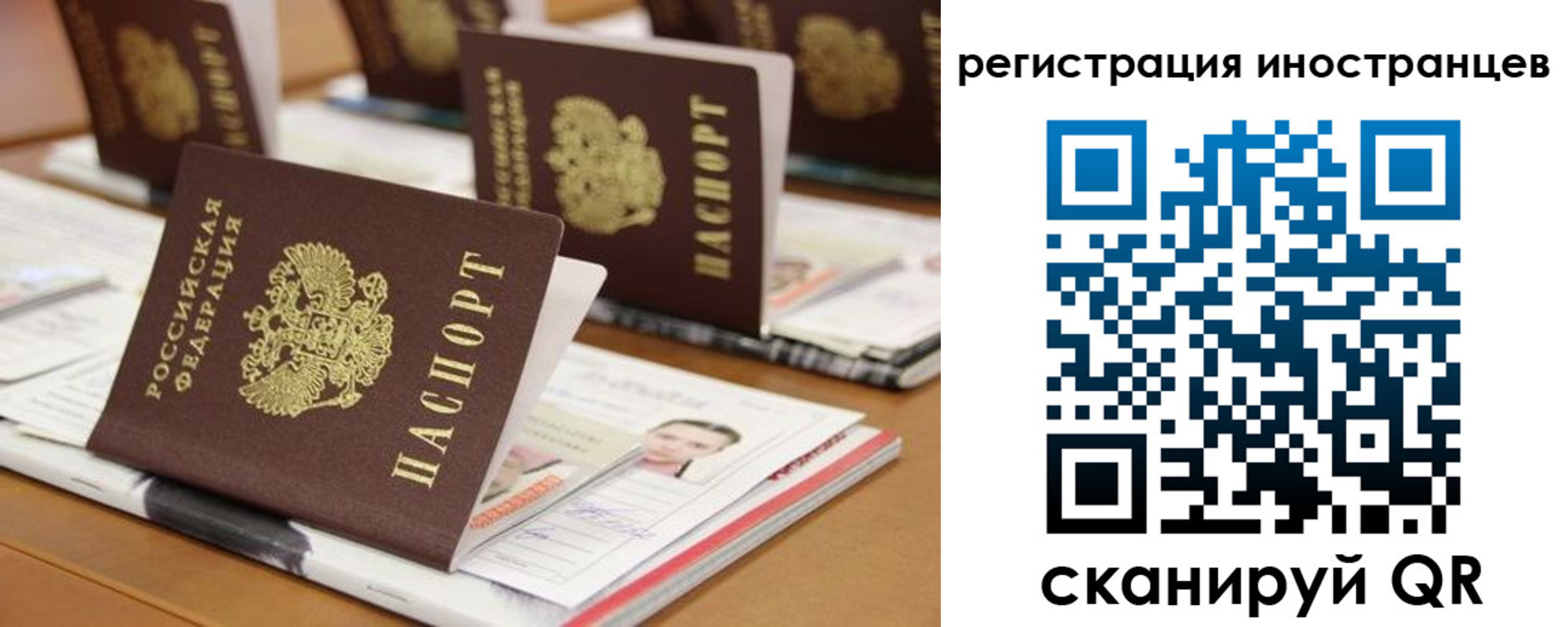 прописка для работы в Абакане