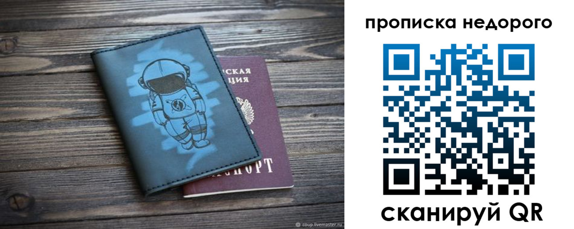прописка от собственника в Абакане